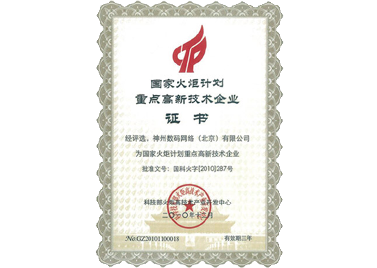 Ebpay(中国)荣膺“国家火炬计划重点高新技术企业”
